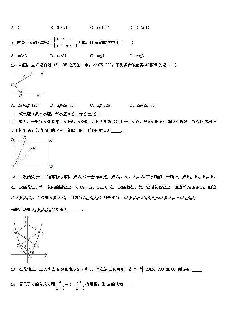 2025年昭通市威信县初中数学毕业考试模拟冲刺卷含解析第3页