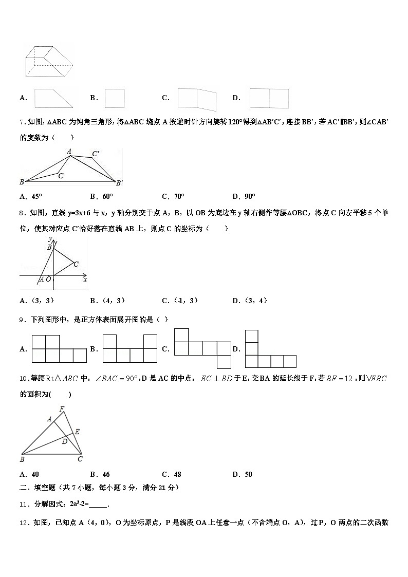 安庆市枞阳县2025年初中数学毕业考试模拟冲刺卷含解析第2页