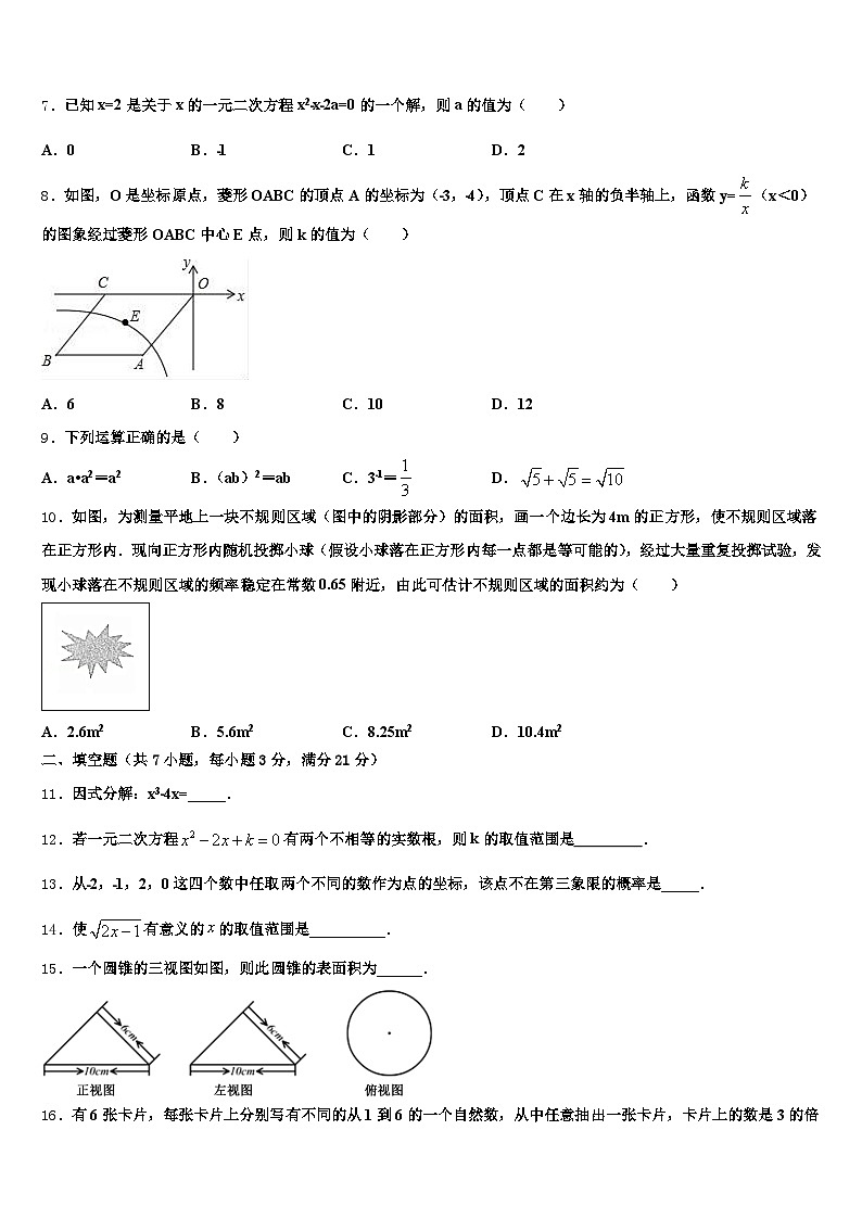 2025年甘肃省酒泉市玉门市初中数学毕业考试模拟冲刺卷含解析第2页