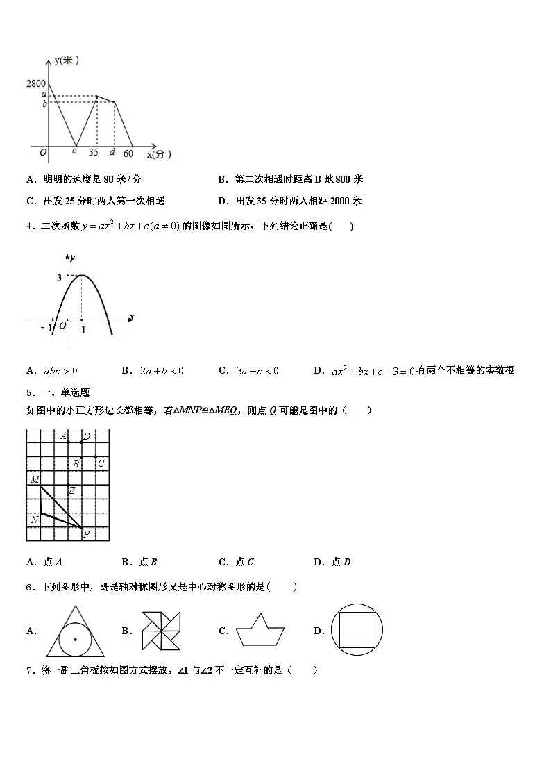 2025年那坡县初中数学毕业考试模拟冲刺卷含解析第2页