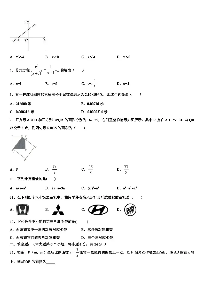2025届陕西省延安市延川县初中数学毕业考试模拟冲刺卷含解析第2页