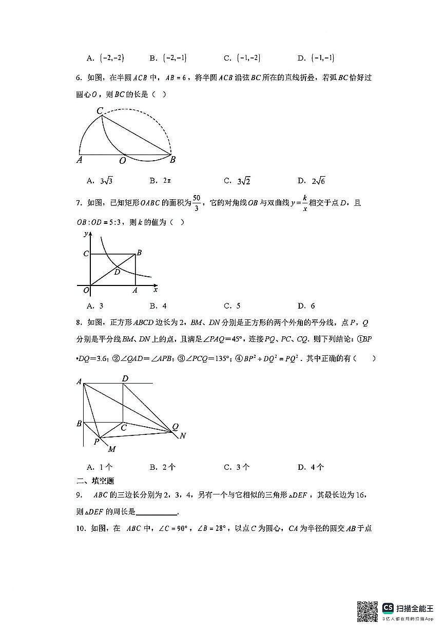 2025年扬州梅苑九年级上学期10月数学试题及答案第2页