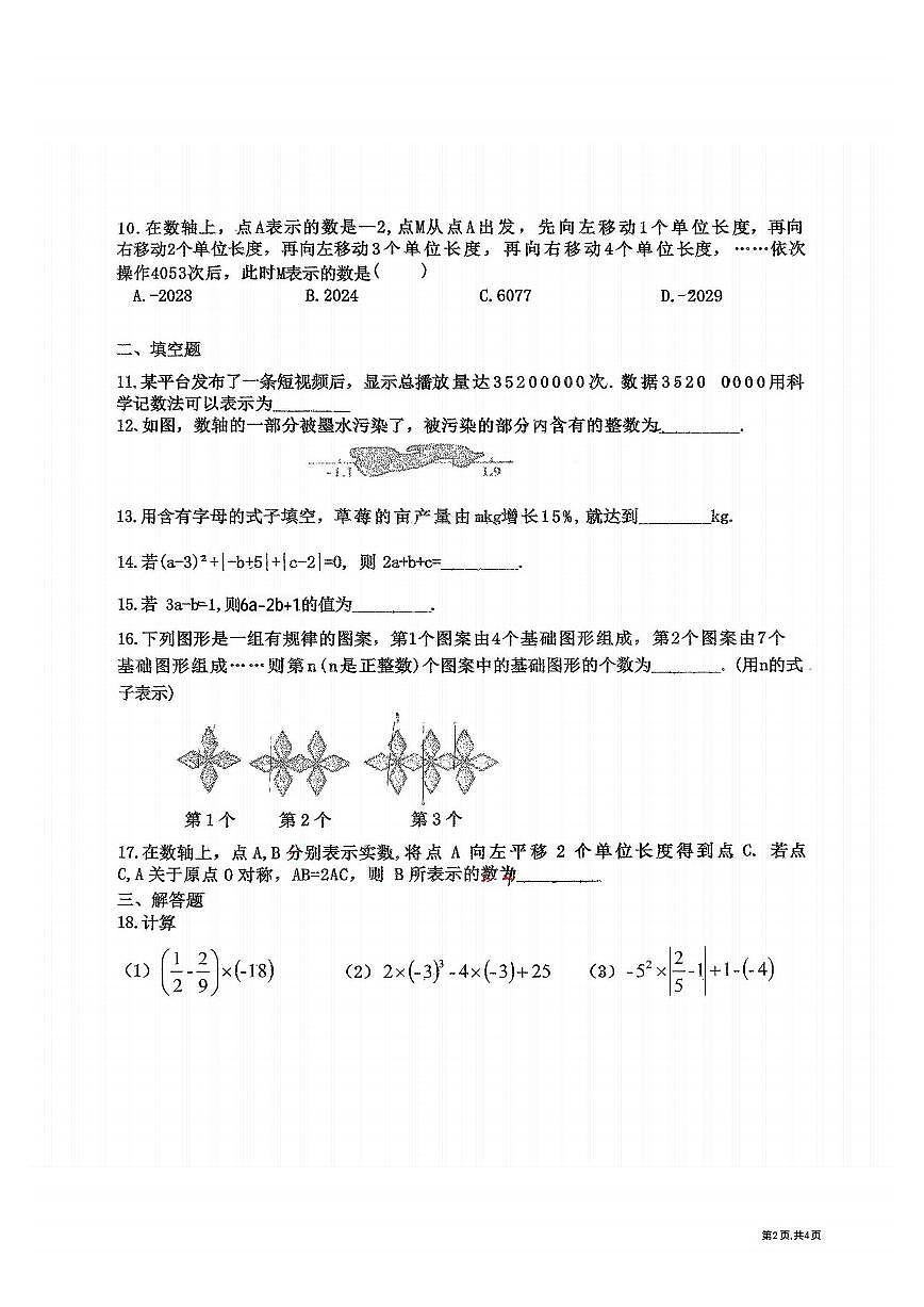 2025年哈尔滨工业大学附属中学七年级（上）10月月考数学试卷及答案第2页