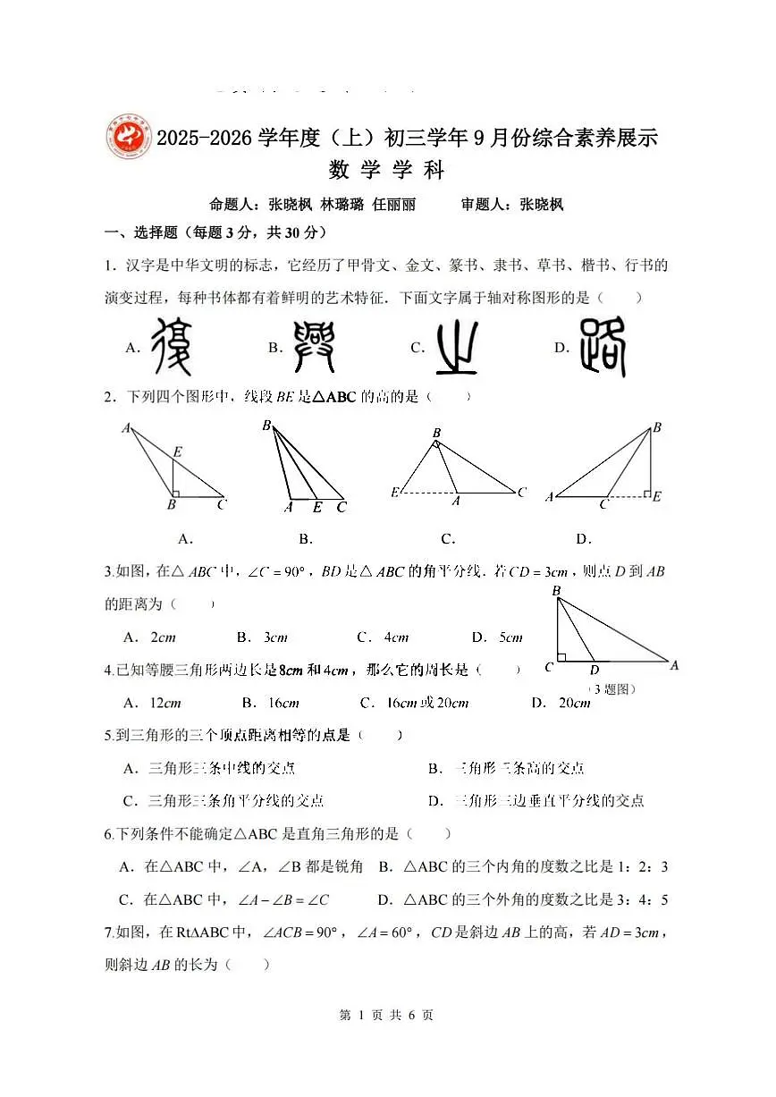 2025年哈尔滨市47中学八年级上学期9月月考数学试题及答案第1页