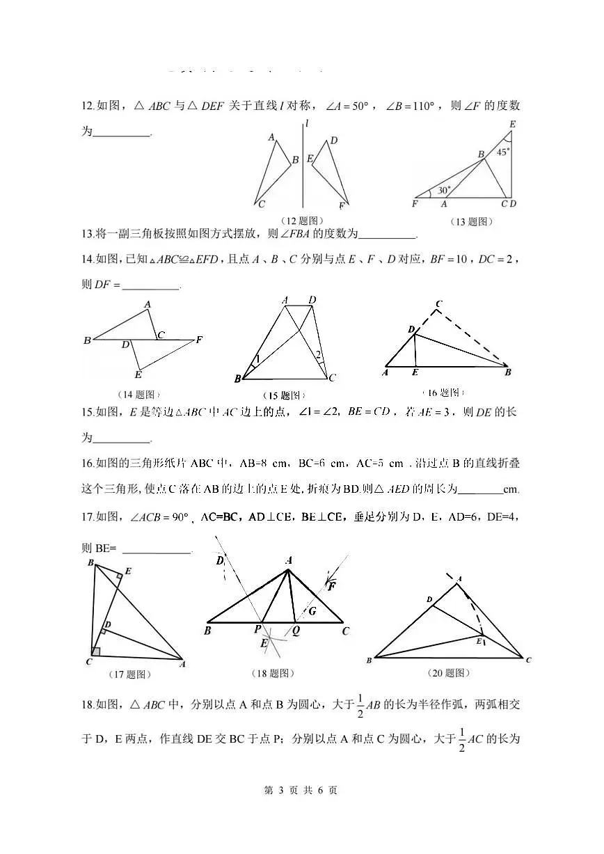 2025年哈尔滨市47中学八年级上学期9月月考数学试题及答案第3页
