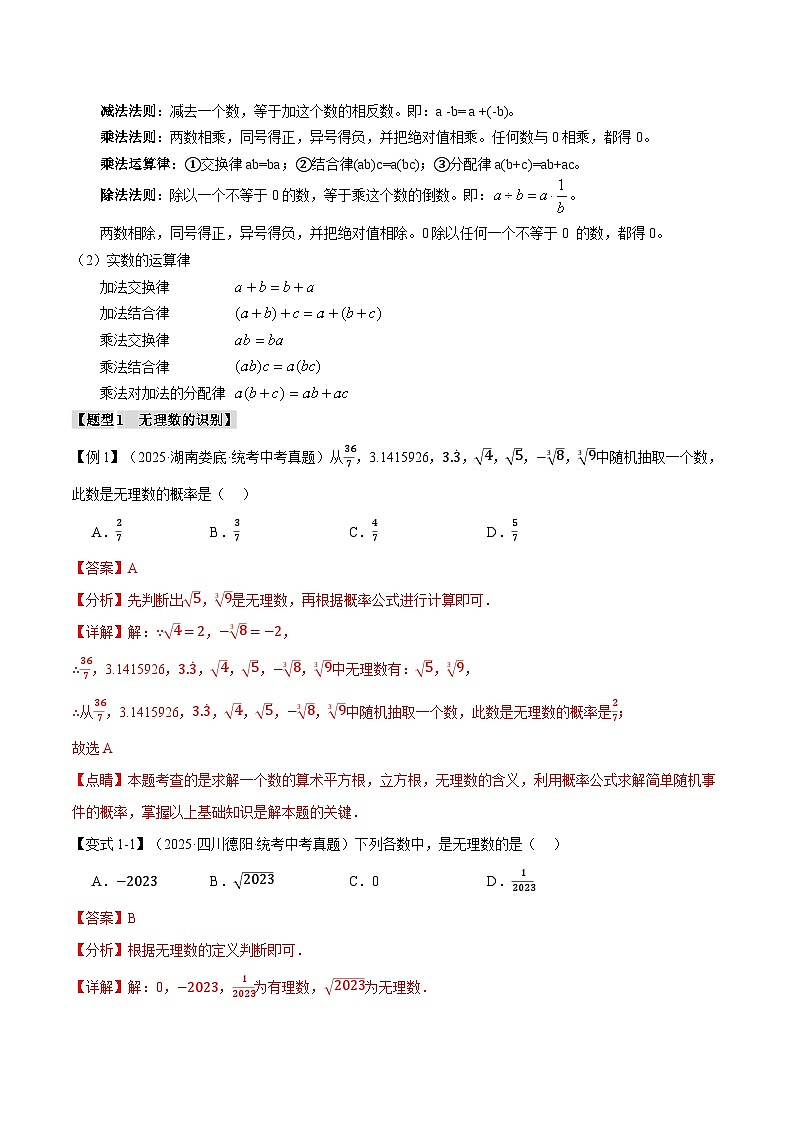 专题01 实数【八大题型】（举一反三）（解析版）第3页
