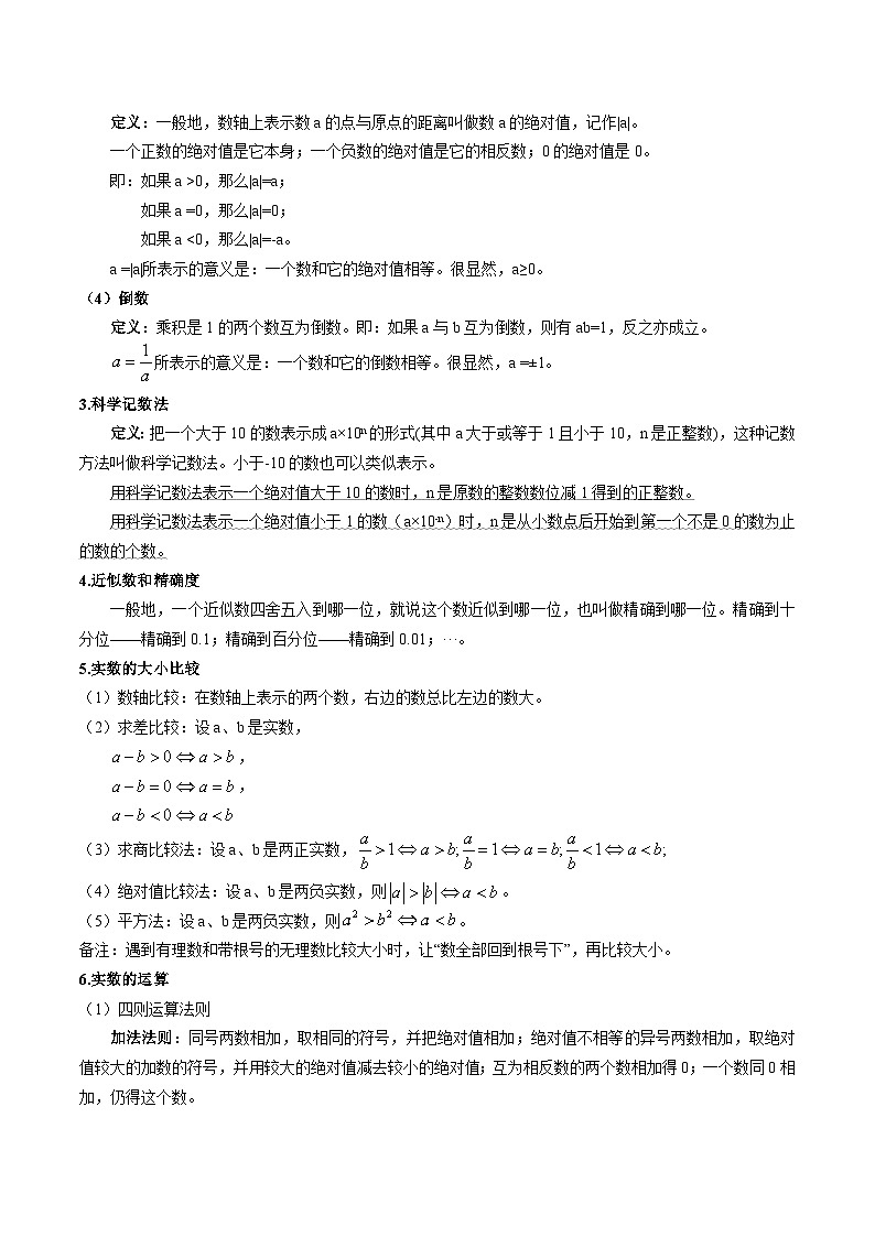 专题01 实数【八大题型】（举一反三）（原卷版）第2页