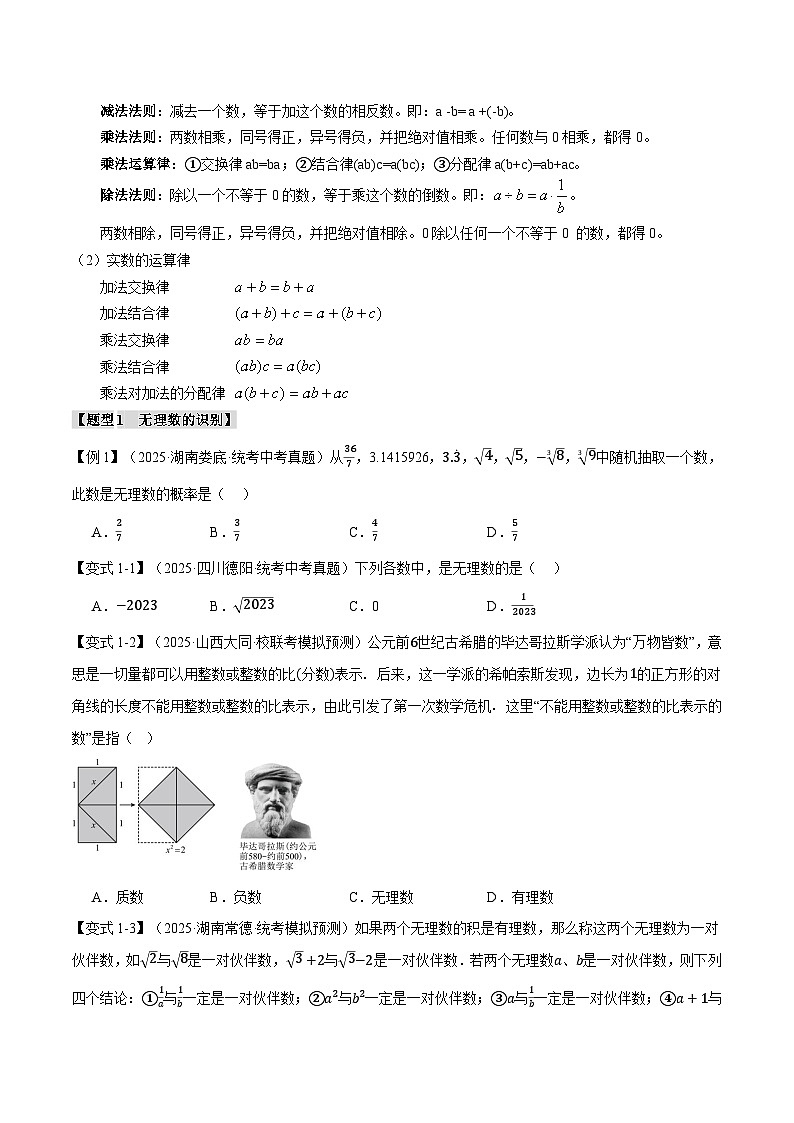专题01 实数【八大题型】（举一反三）（原卷版）第3页