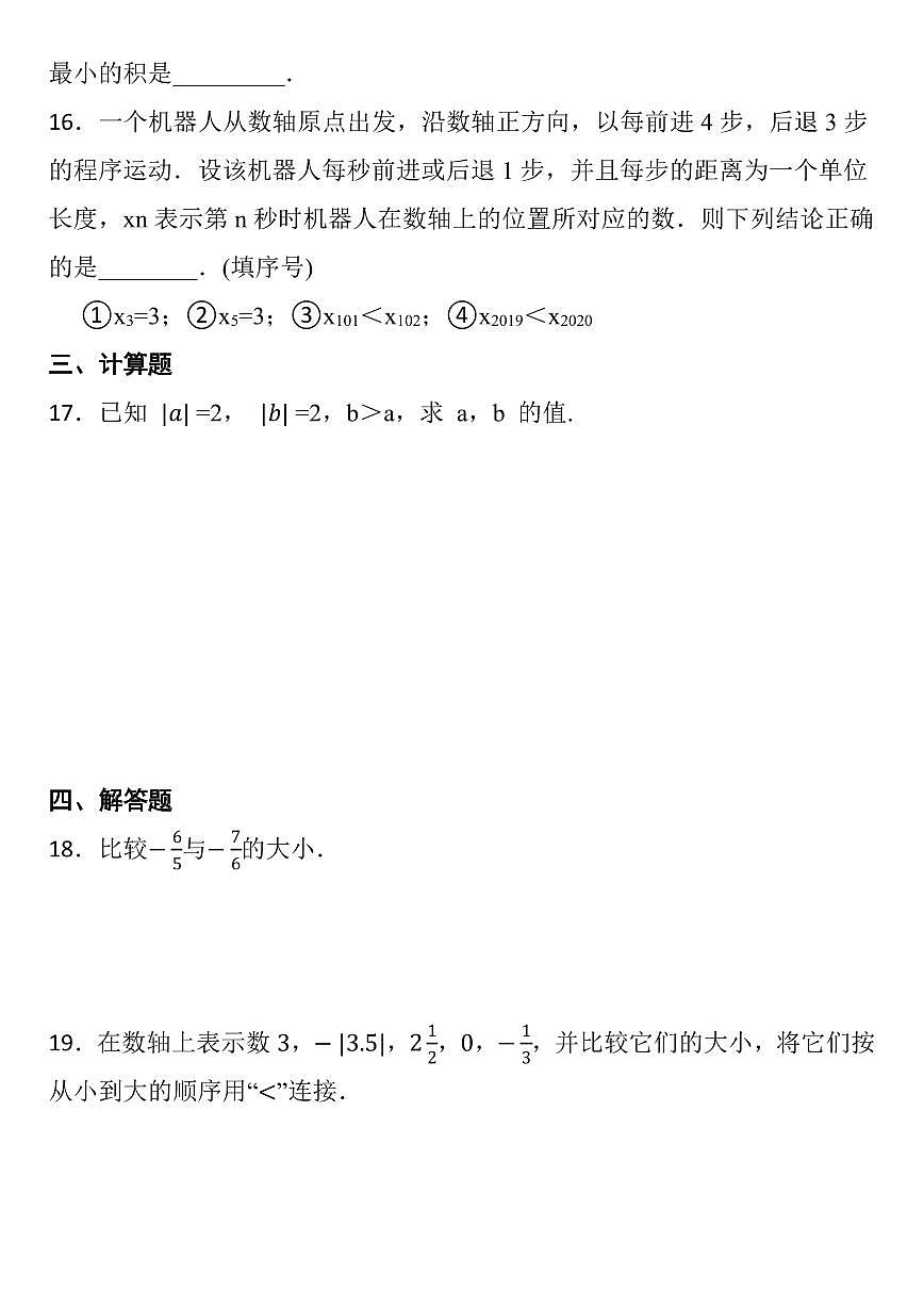 2025-2026学年人教版七年级上册数学第1章 有理数 1.2 有理数大小比较检测卷含答案第3页
