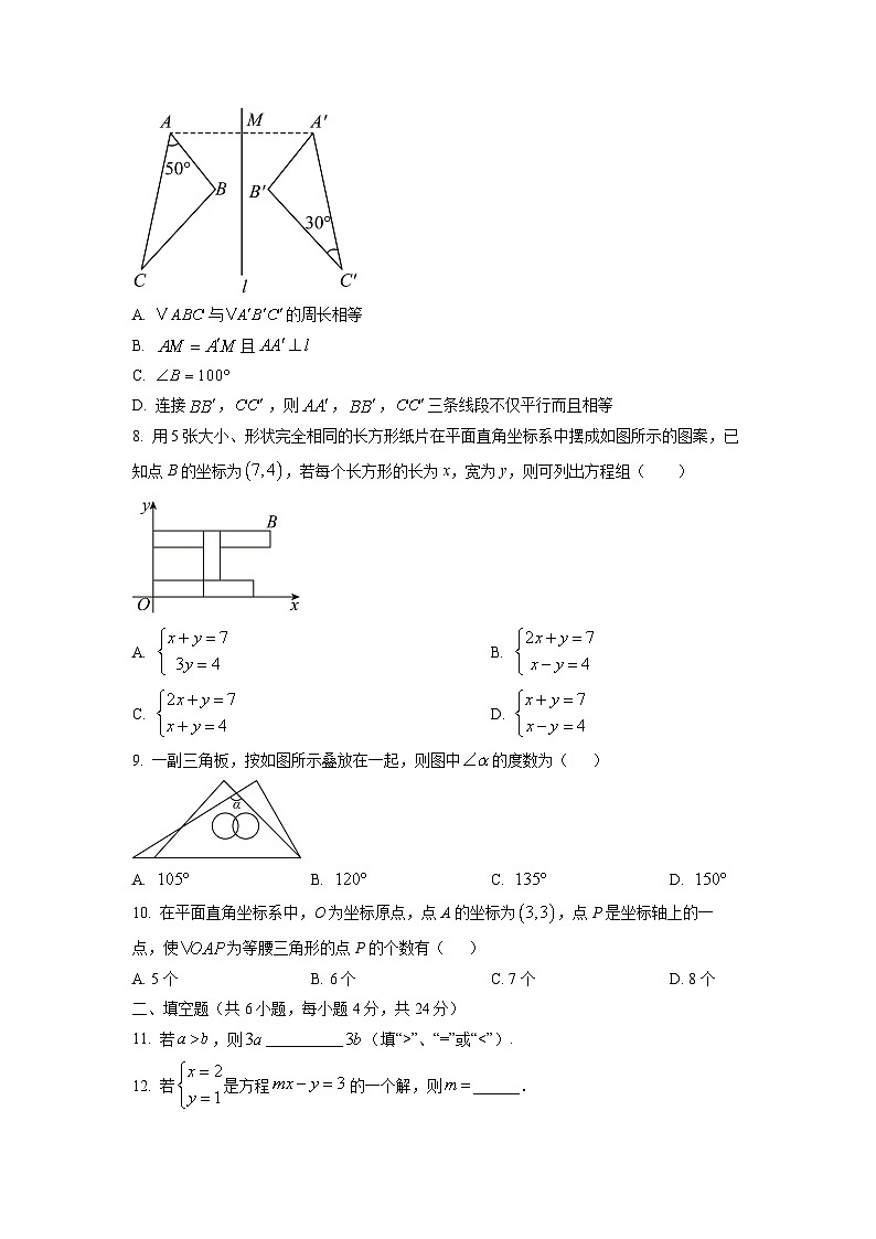 福建省福州市2025-2026学年八年级上学期10月月考数学试卷（学生版）第2页