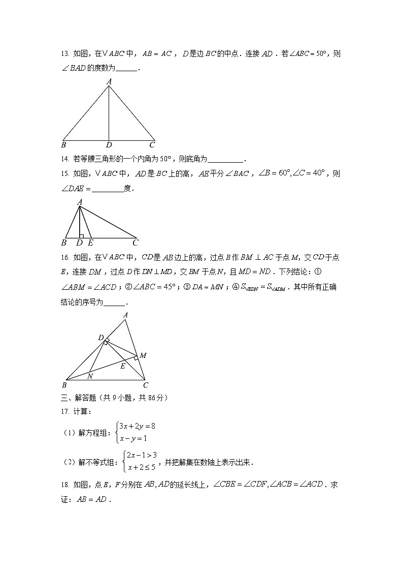福建省福州市2025-2026学年八年级上学期10月月考数学试卷（学生版）第3页