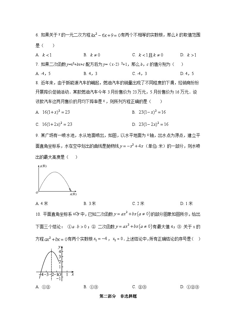 辽宁省大连市部分学校2025-2026学年九年级上学期10月月考数学试卷（学生版）第2页