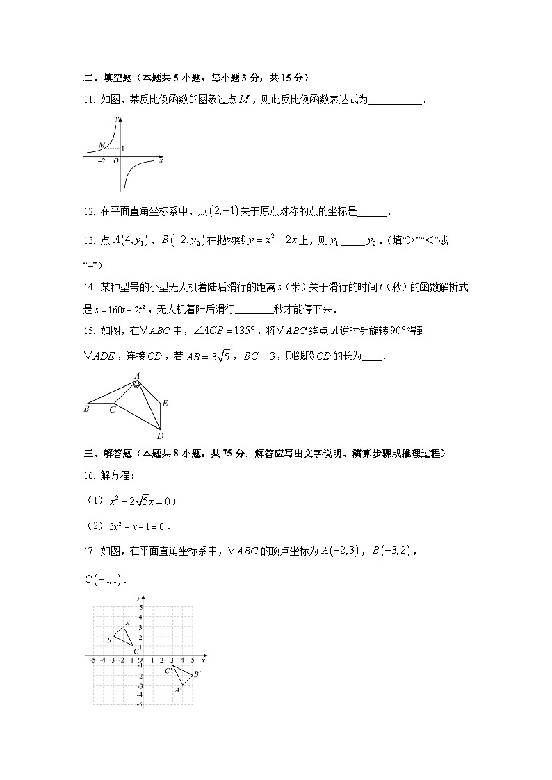 辽宁省大连市部分学校2025-2026学年九年级上学期10月月考数学试卷（学生版）第3页