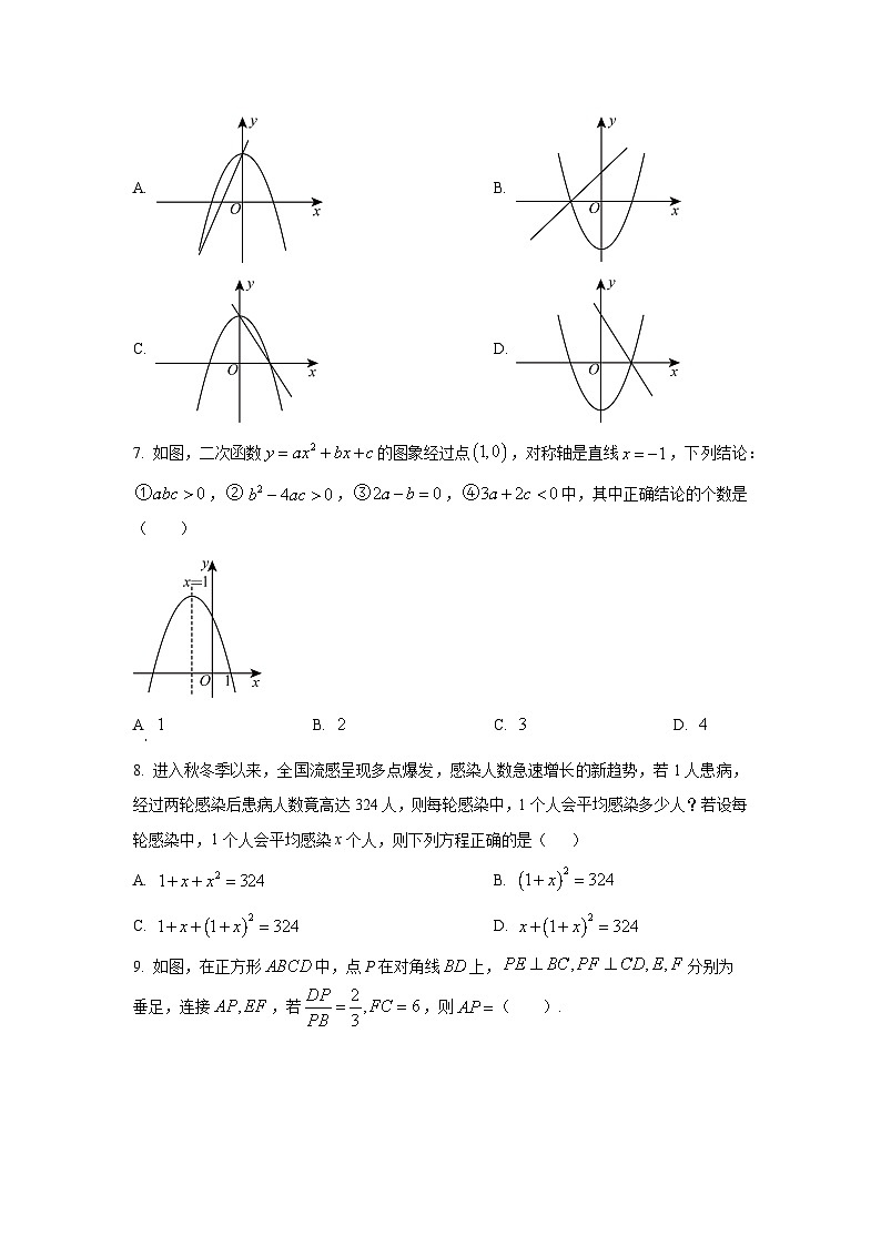 重庆市九龙坡区2025-2026学年九年级上学期第一次月考数学试卷（学生版）第2页