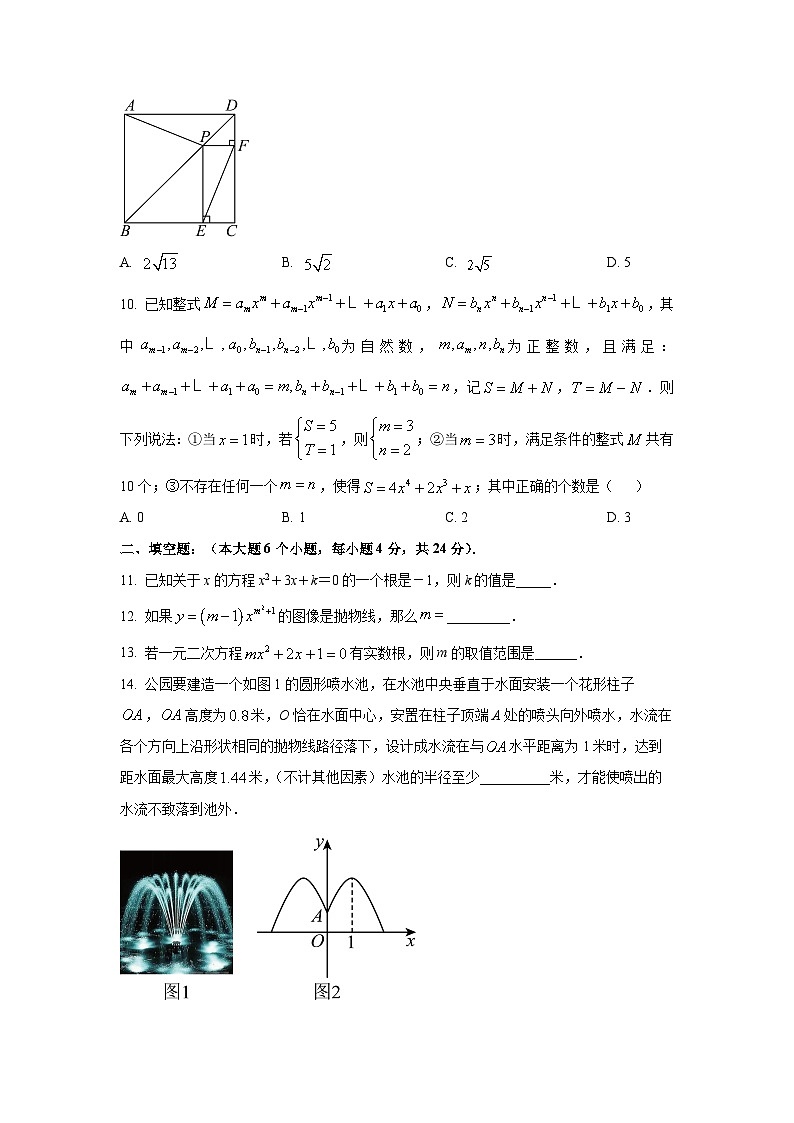 重庆市九龙坡区2025-2026学年九年级上学期第一次月考数学试卷（学生版）第3页