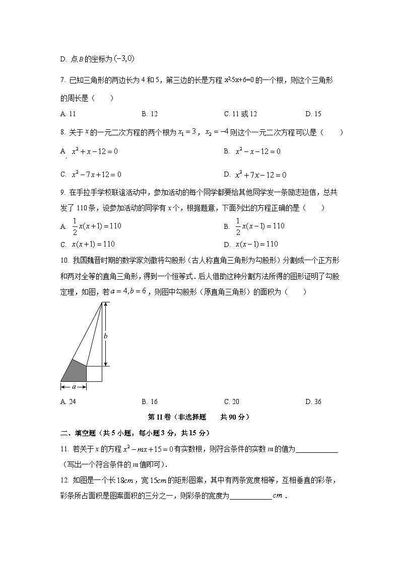 湖北省黄冈市黄冈市部分学校2025-2026学年九年级上学期10月月考数学试卷（学生版）第2页
