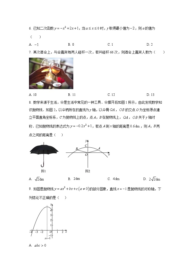 河南省周口市2025-2026学年九年级上学期10月月考数学试卷（学生版）第2页