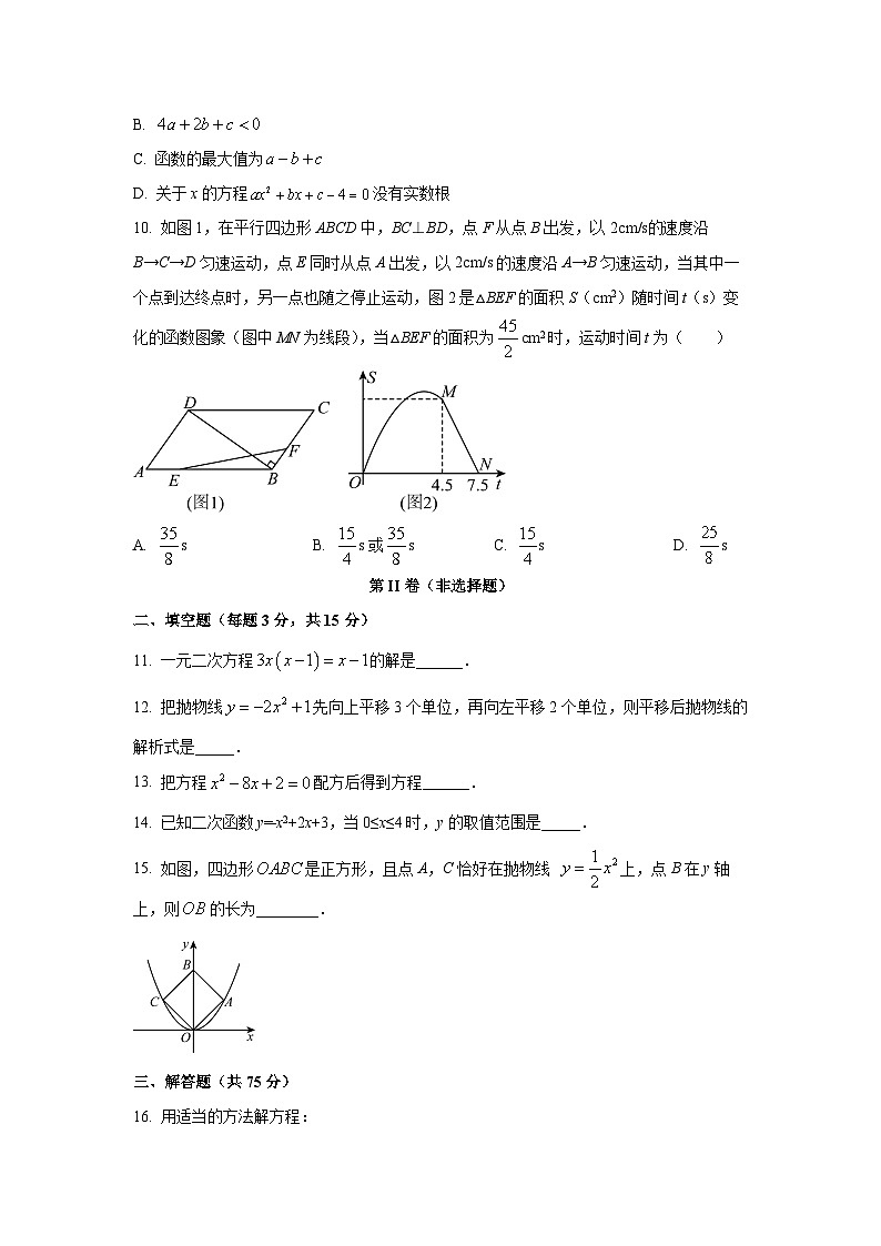 河南省周口市2025-2026学年九年级上学期10月月考数学试卷（学生版）第3页