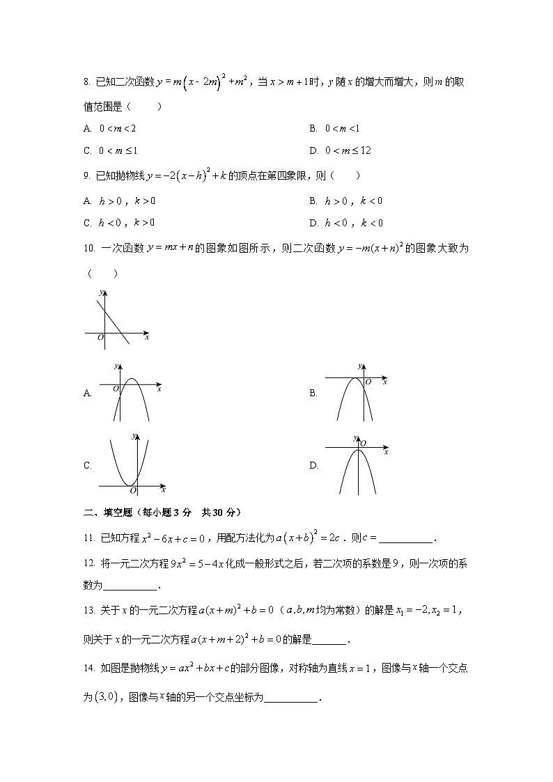 甘肃省定西市渭源县2025-2026学年九年级上学期第一次联考数学试卷（学生版）第2页