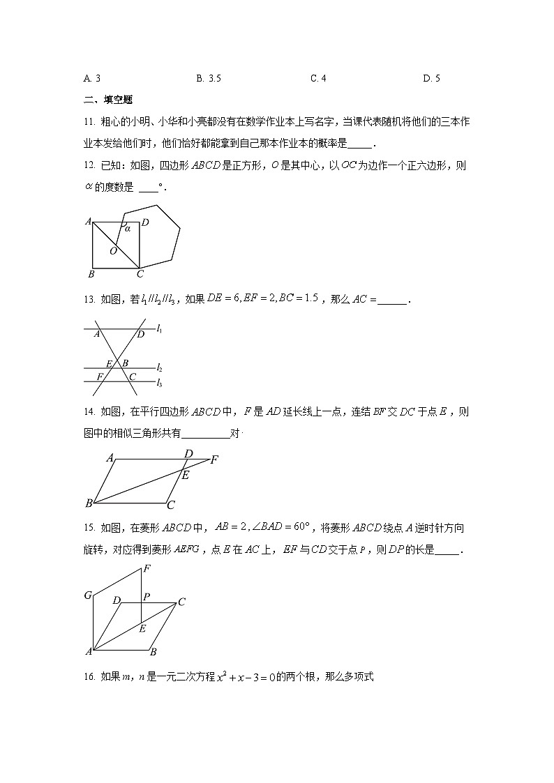 福建省漳州市漳浦县2025-2026学年九年级上学期10月检查（四）数学试卷（学生版）第3页