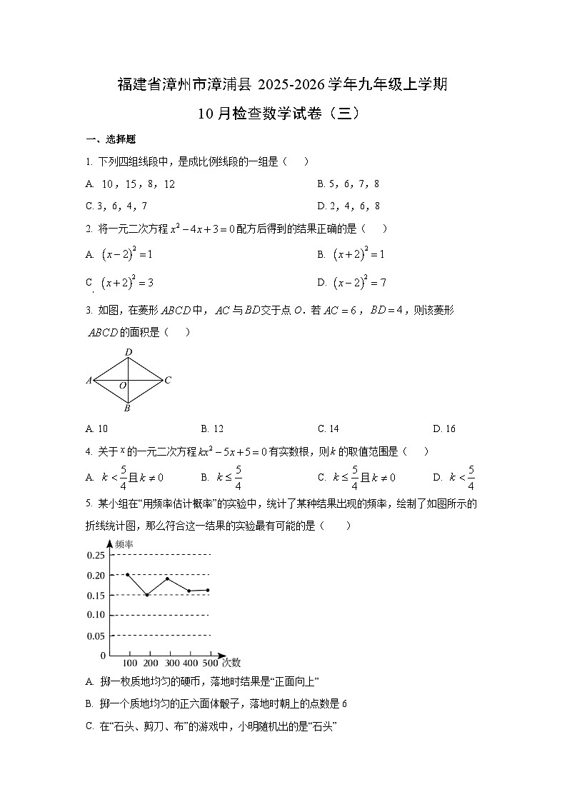 福建省漳州市漳浦县2025-2026学年九年级上学期10月检查（三）数学试卷（学生版）第1页