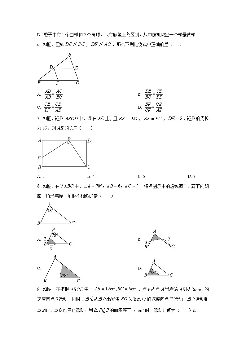 福建省漳州市漳浦县2025-2026学年九年级上学期10月检查（三）数学试卷（学生版）第2页