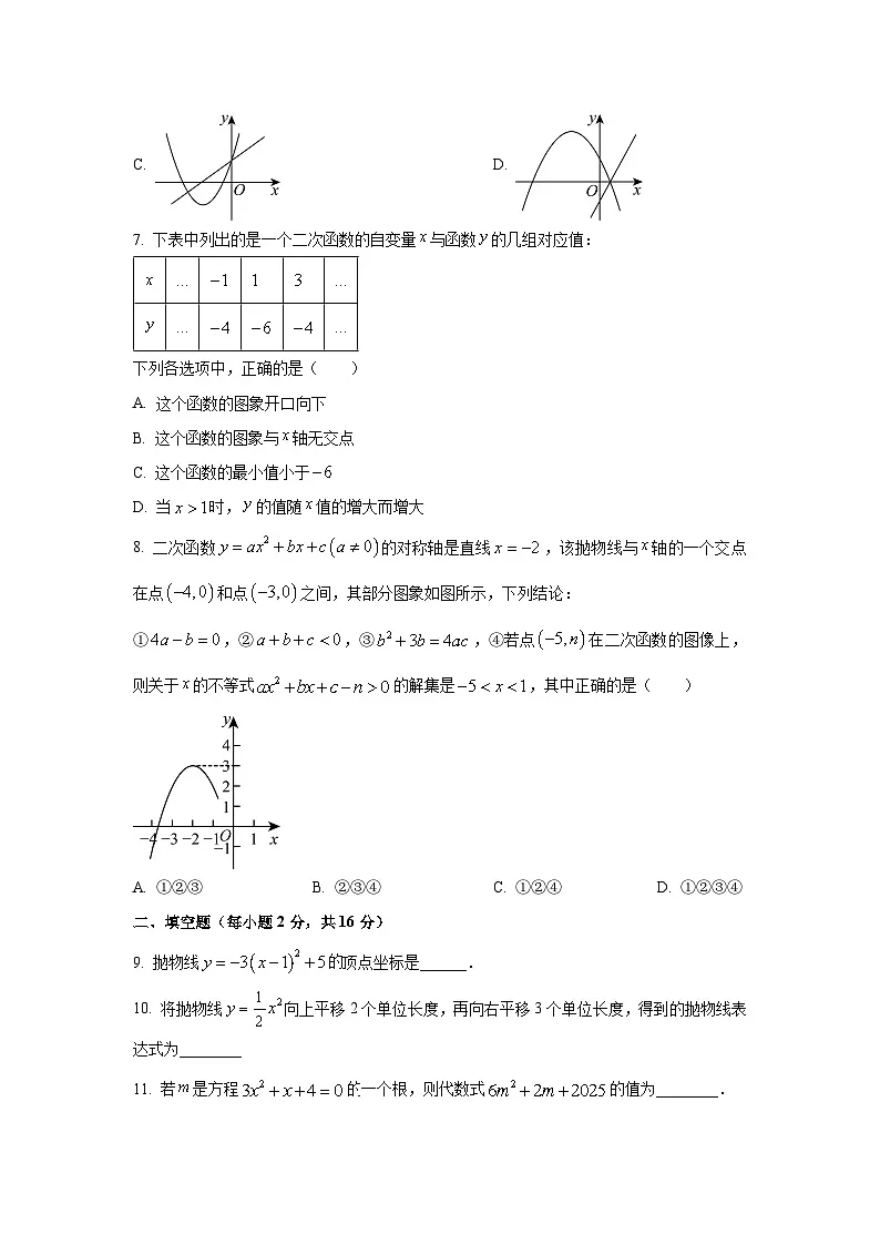 北京市西城区2025-2026学年九年级上学期月考（10月）数学试卷（学生版）第2页