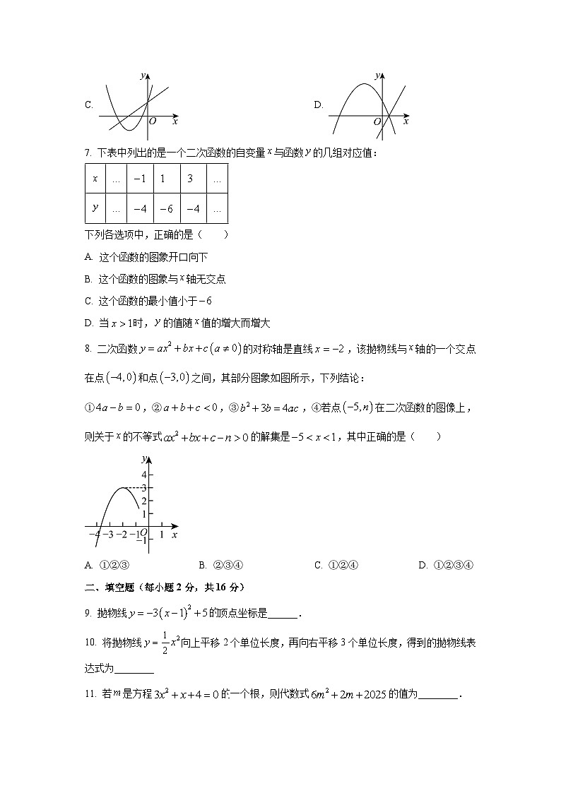 北京市西城区2025-2026学年九年级上学期月考（10月）数学试卷（学生版）第2页