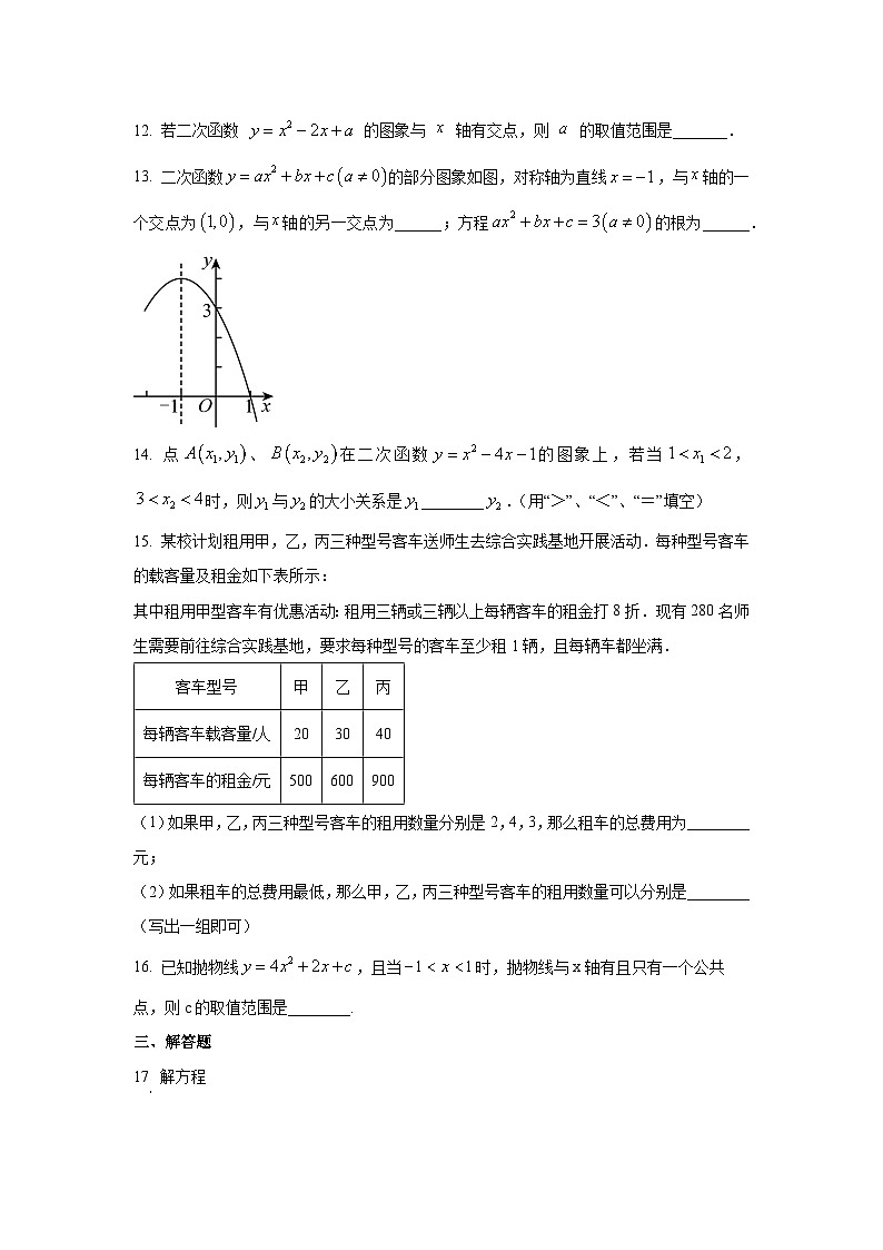 北京市西城区2025-2026学年九年级上学期月考（10月）数学试卷（学生版）第3页