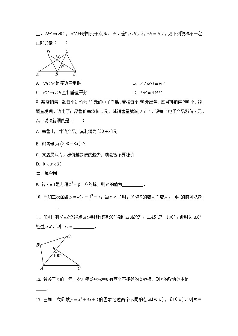 福建省厦门市思明区2025-2026学年九年级上学期10月月考卷数学试卷（学生版）第2页