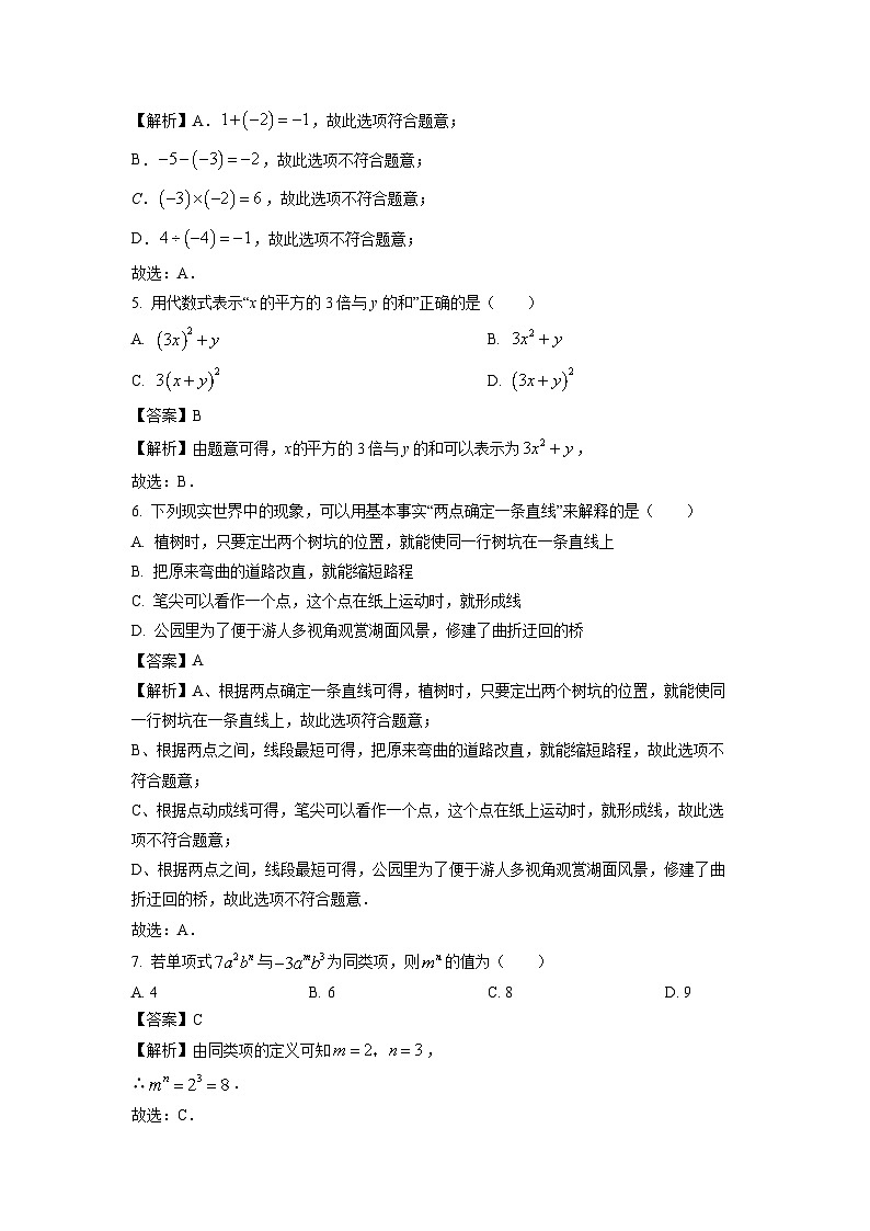 云南省昆明市盘龙区2024-2025学年七年级上学期期末考试数学试卷（解析版）第2页