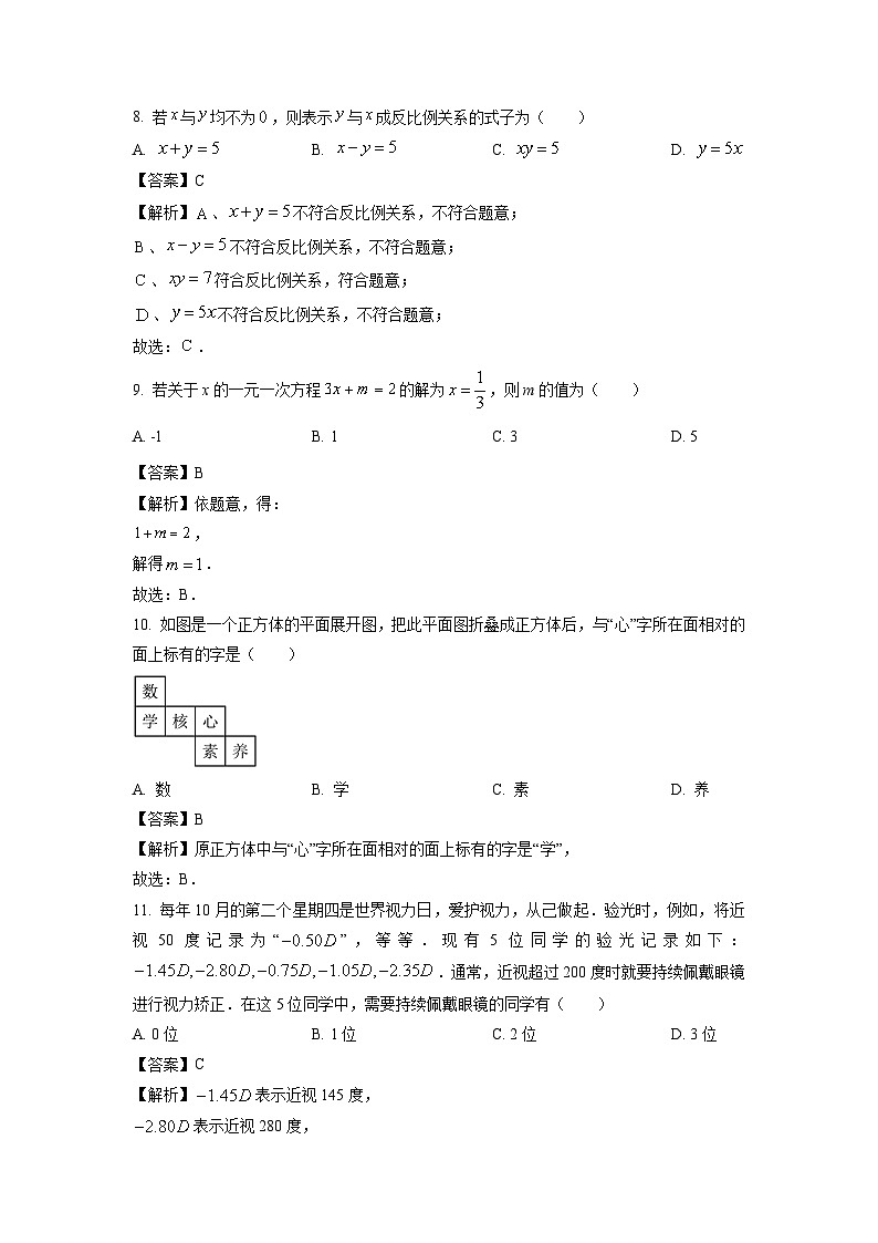 云南省昆明市盘龙区2024-2025学年七年级上学期期末考试数学试卷（解析版）第3页