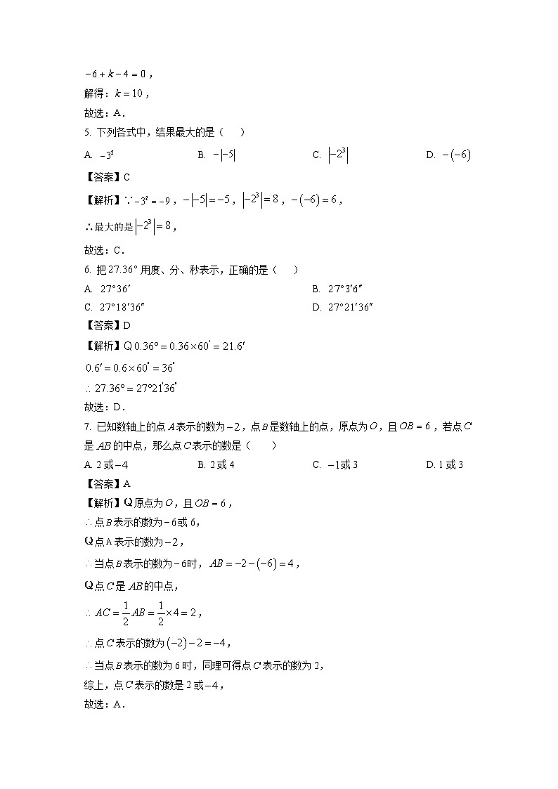 陕西省宝鸡市渭滨区2024-2025学年七年级上学期期末数学试卷（解析版）第2页