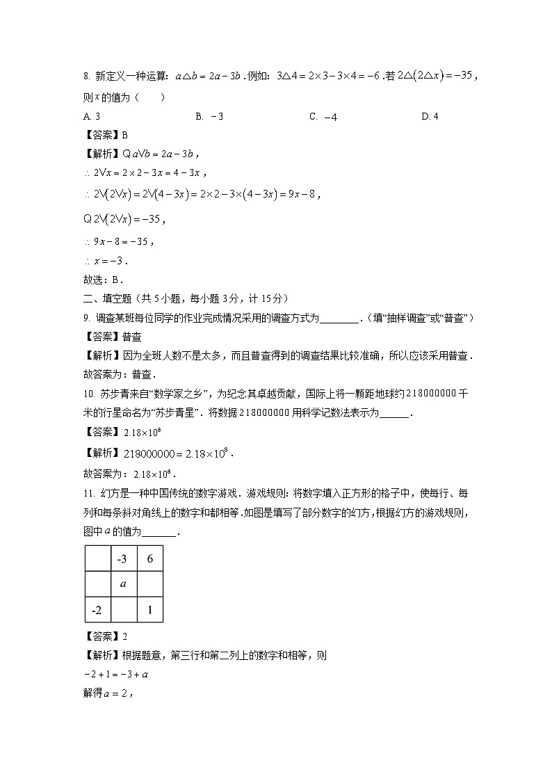 陕西省宝鸡市渭滨区2024-2025学年七年级上学期期末数学试卷（解析版）第3页