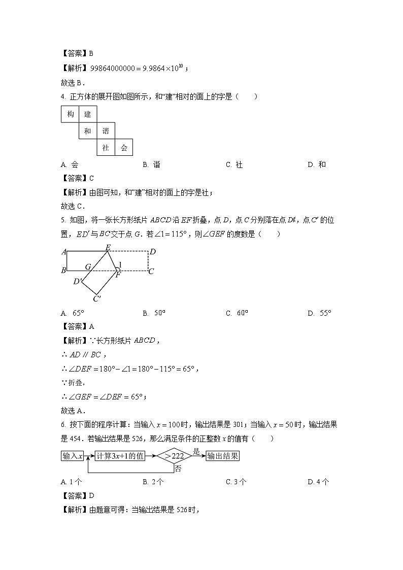 江苏省泰州市靖江市2024-2025学年七年级上学期1月期末考试数学试卷（解析版）第2页