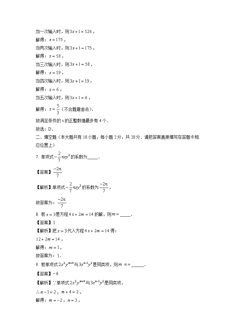 江苏省泰州市靖江市2024-2025学年七年级上学期1月期末考试数学试卷（解析版）第3页