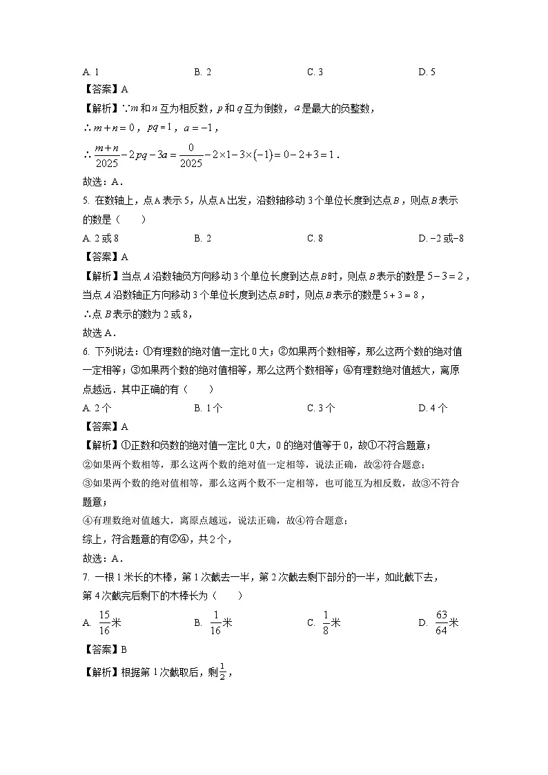 辽宁省丹东市东港市2024-2025学年七年级上学期期末考试数学试卷（解析版）第2页