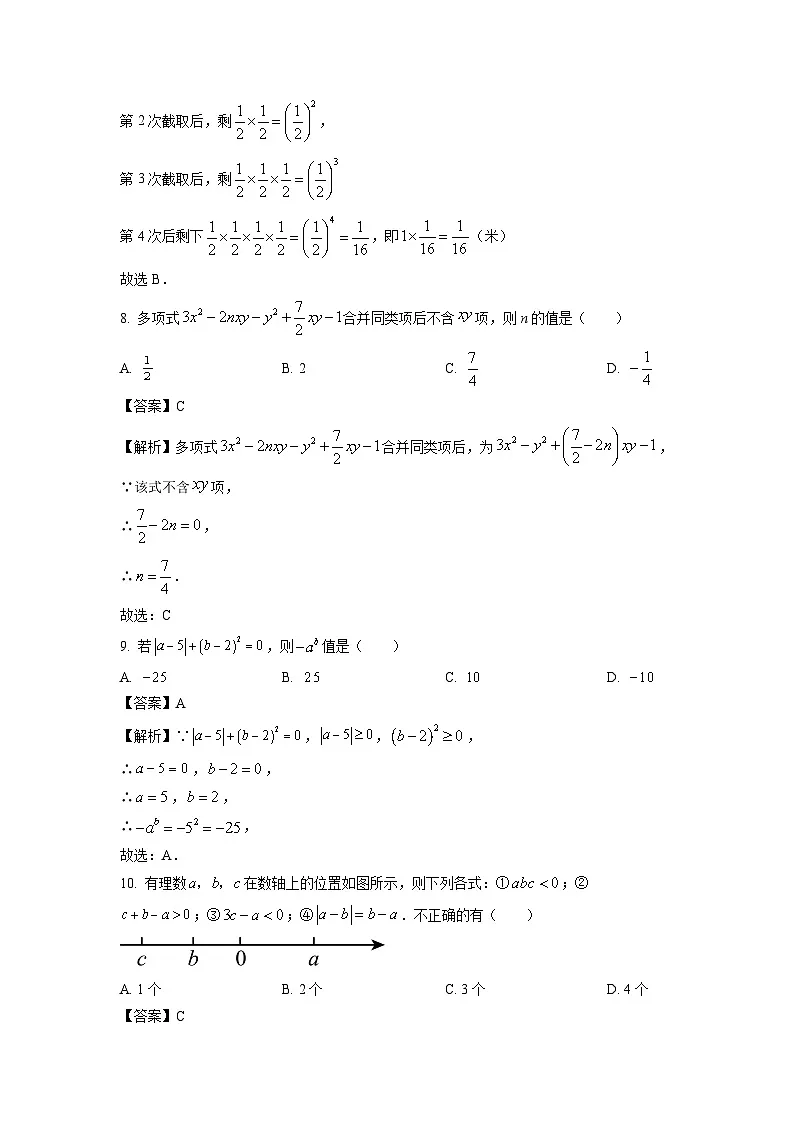 辽宁省丹东市东港市2024-2025学年七年级上学期期末考试数学试卷（解析版）第3页