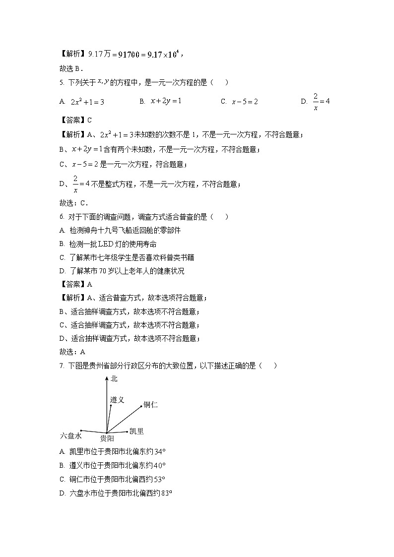 贵州省六盘水市钟山区2024-2025学年七年级上学期期末检测数学试卷（解析版）第2页