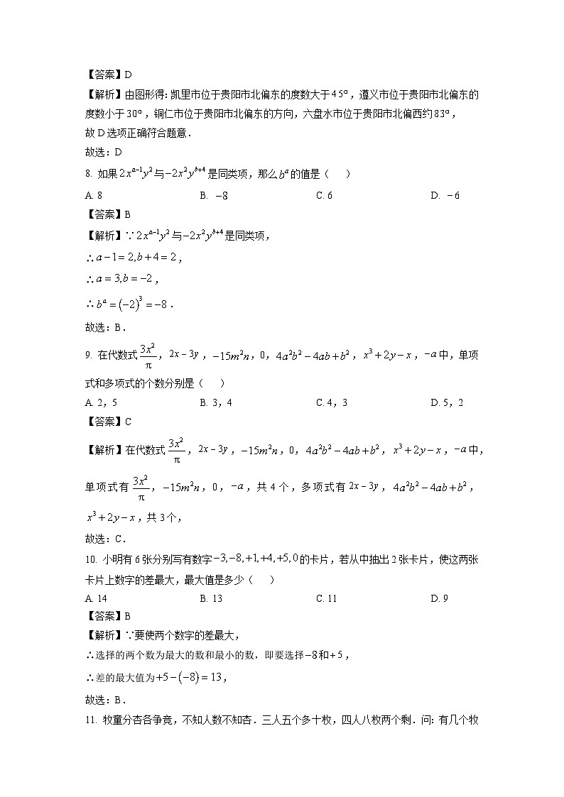 贵州省六盘水市钟山区2024-2025学年七年级上学期期末检测数学试卷（解析版）第3页