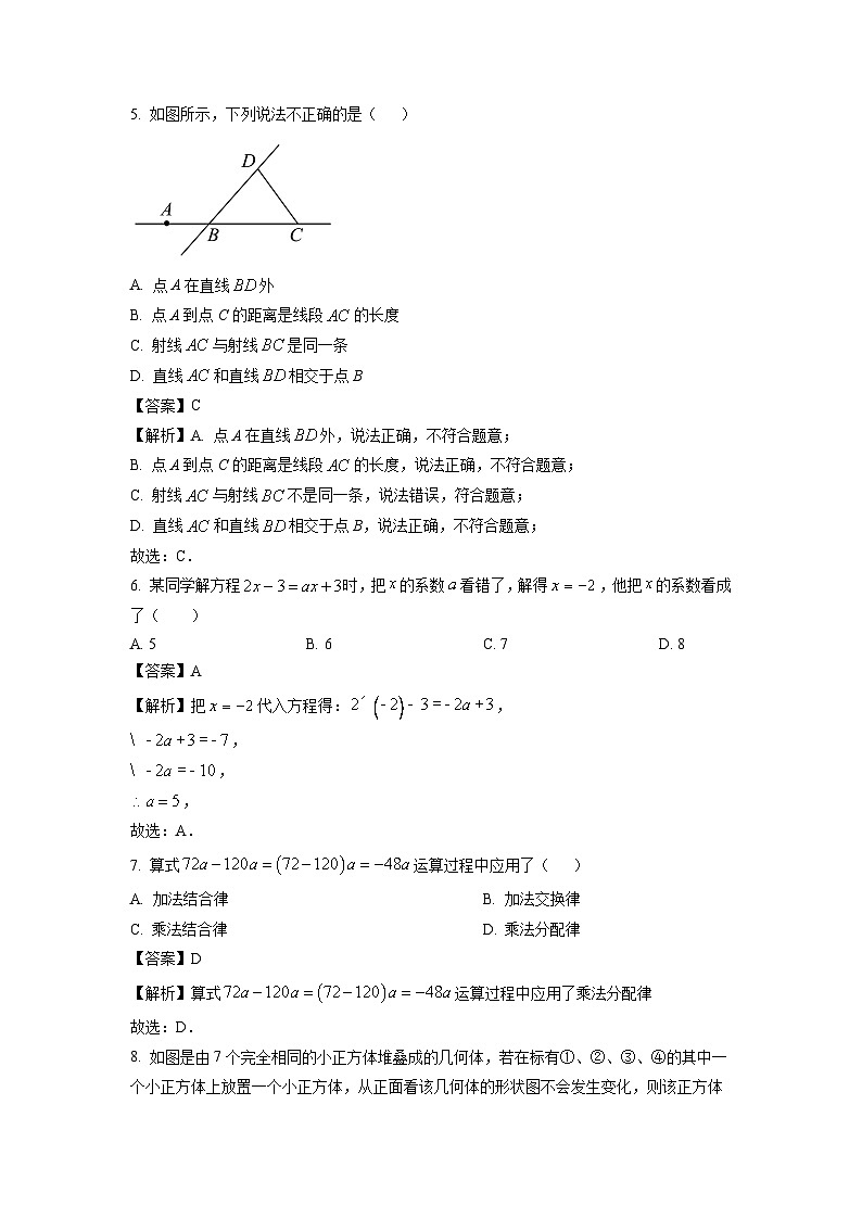 河北省邯郸市复兴区2024-2025学年七年级上学期期末数学试卷（解析版）第2页