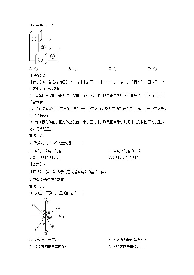 河北省邯郸市复兴区2024-2025学年七年级上学期期末数学试卷（解析版）第3页
