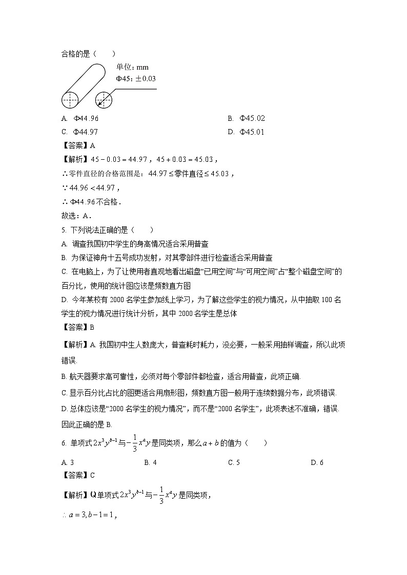 甘肃省兰州市榆中县2024-2025学年七年级上学期期末考数学试卷（解析版）第2页