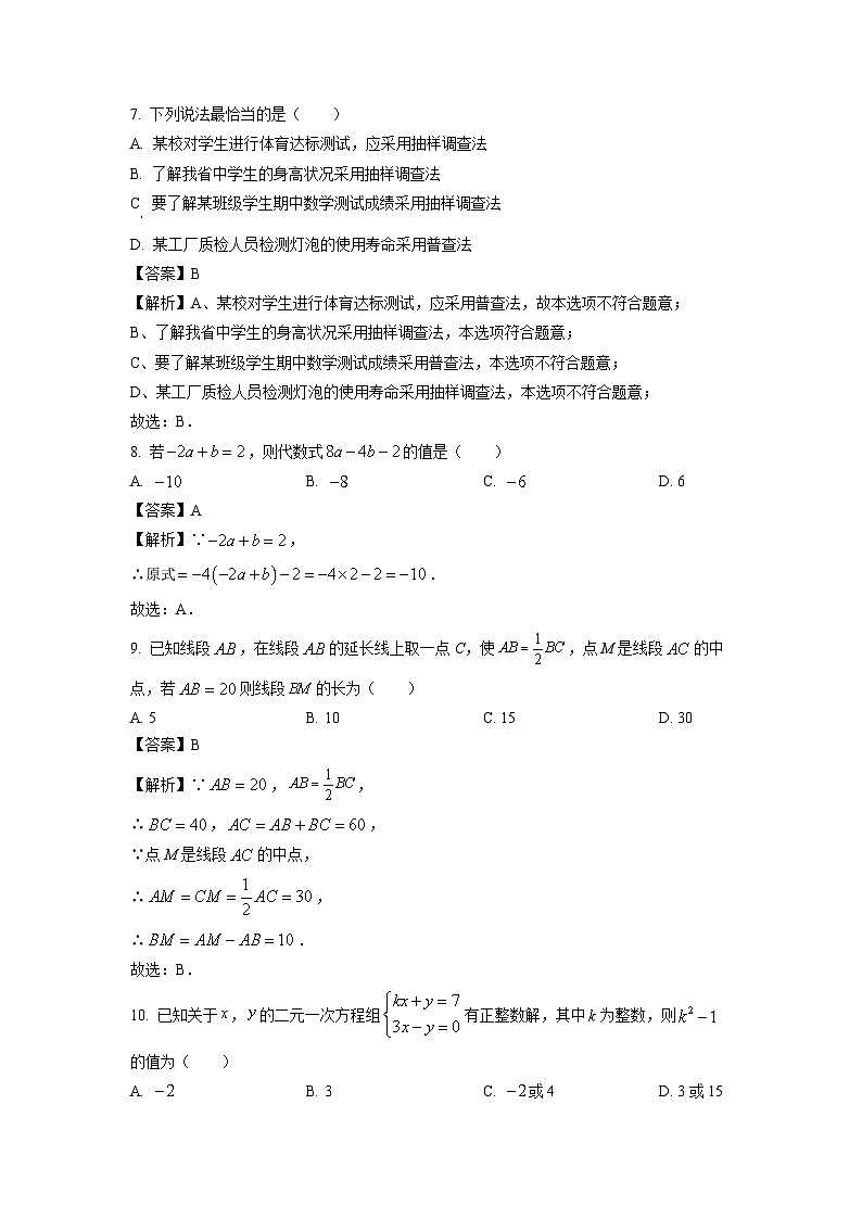 安徽省合肥市瑶海区2024-2025学年七年级上学期期末考试数学试卷（解析版）第3页