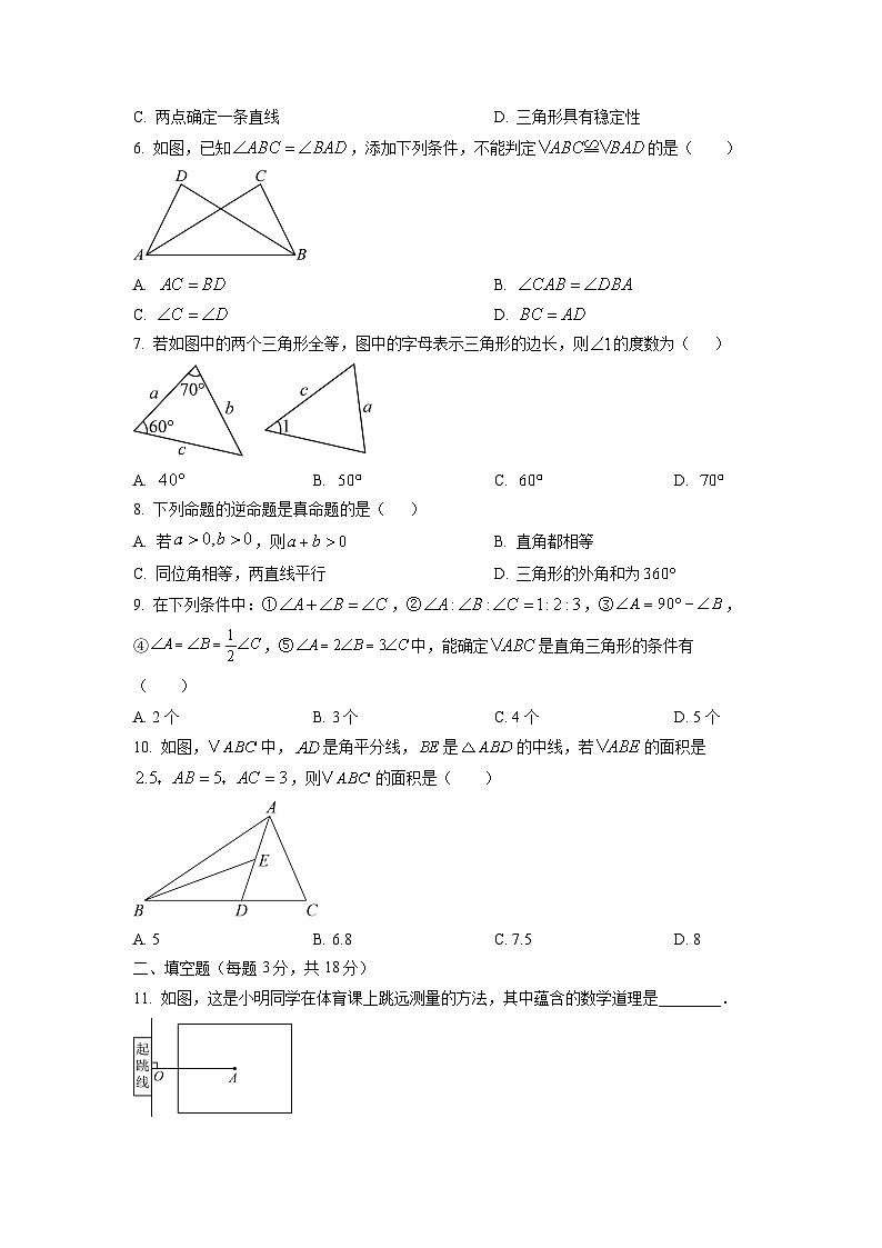 湖南省长沙市2025-2026学年八年级上学期10月月考数学试卷（学生版）第2页
