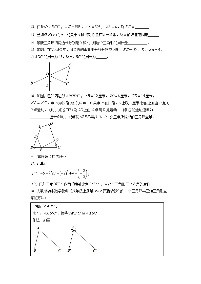 湖南省长沙市2025-2026学年八年级上学期10月月考数学试卷（学生版）第3页