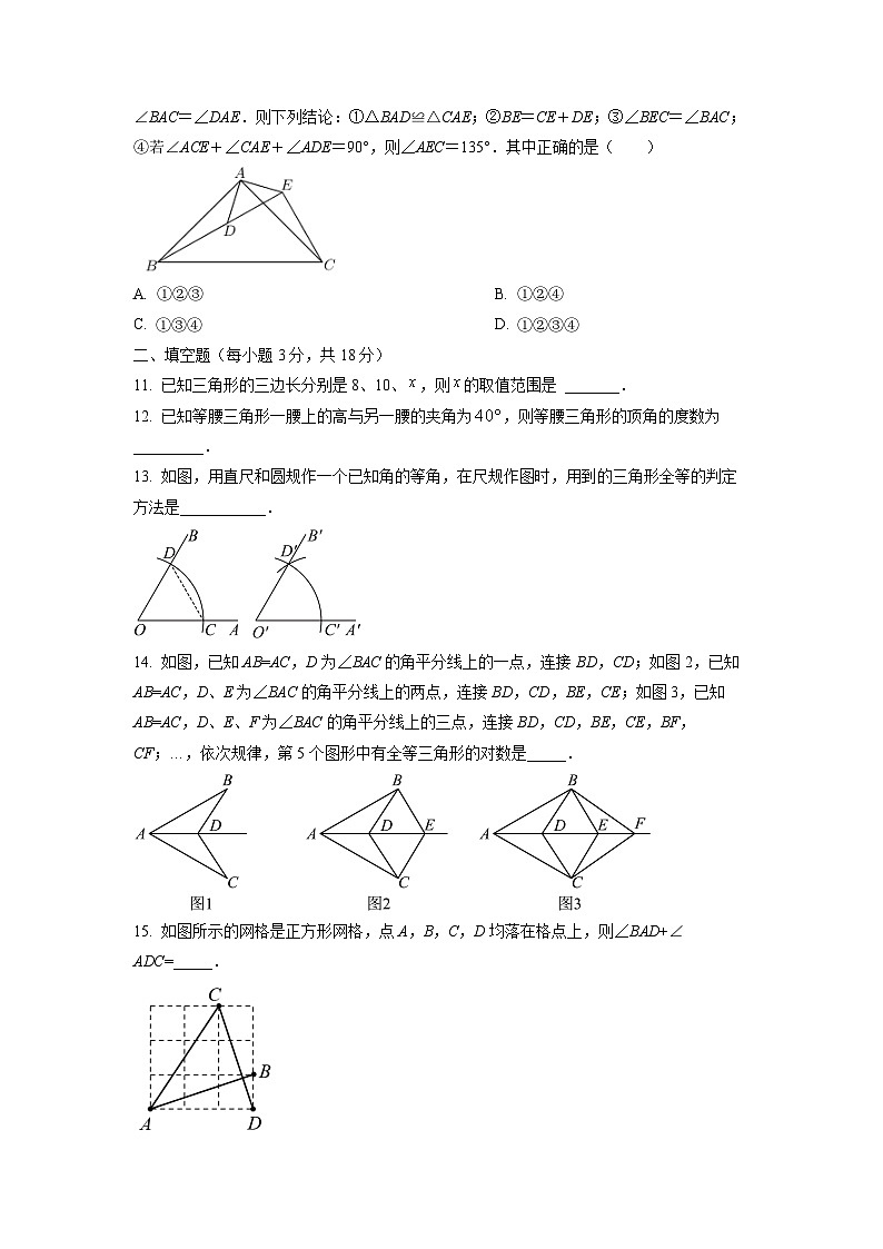 湖北省潜江市2025-2026学年八年级上学期10月联考数学试卷（学生版）第3页
