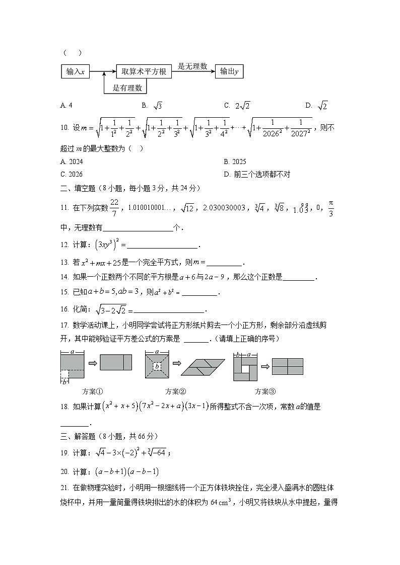 湖南省衡阳市2025-2026学年八年级上学期10月月考数学试卷（学生版）第2页