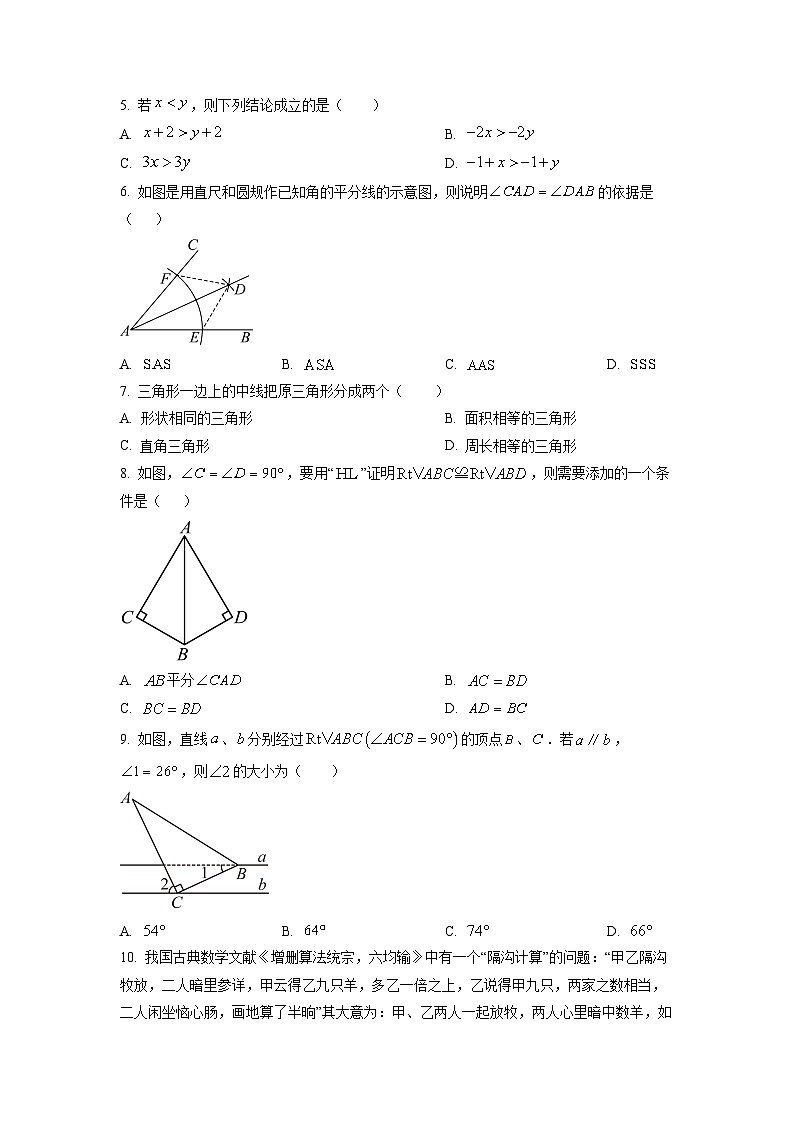 广西省南宁市2025-2026学年八年级上学期第一次月考数学试卷（学生版）第2页