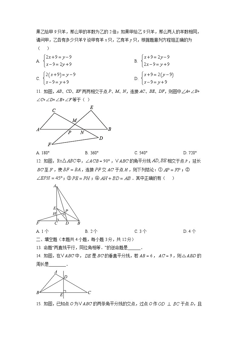 广西省南宁市2025-2026学年八年级上学期第一次月考数学试卷（学生版）第3页